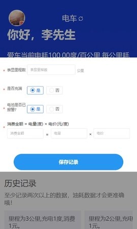 奇智油耗电耗手机最新版图1