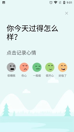 心情日记免费原版图1