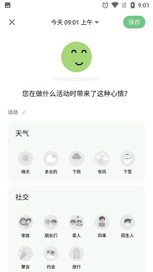 心情日记免费原版图2