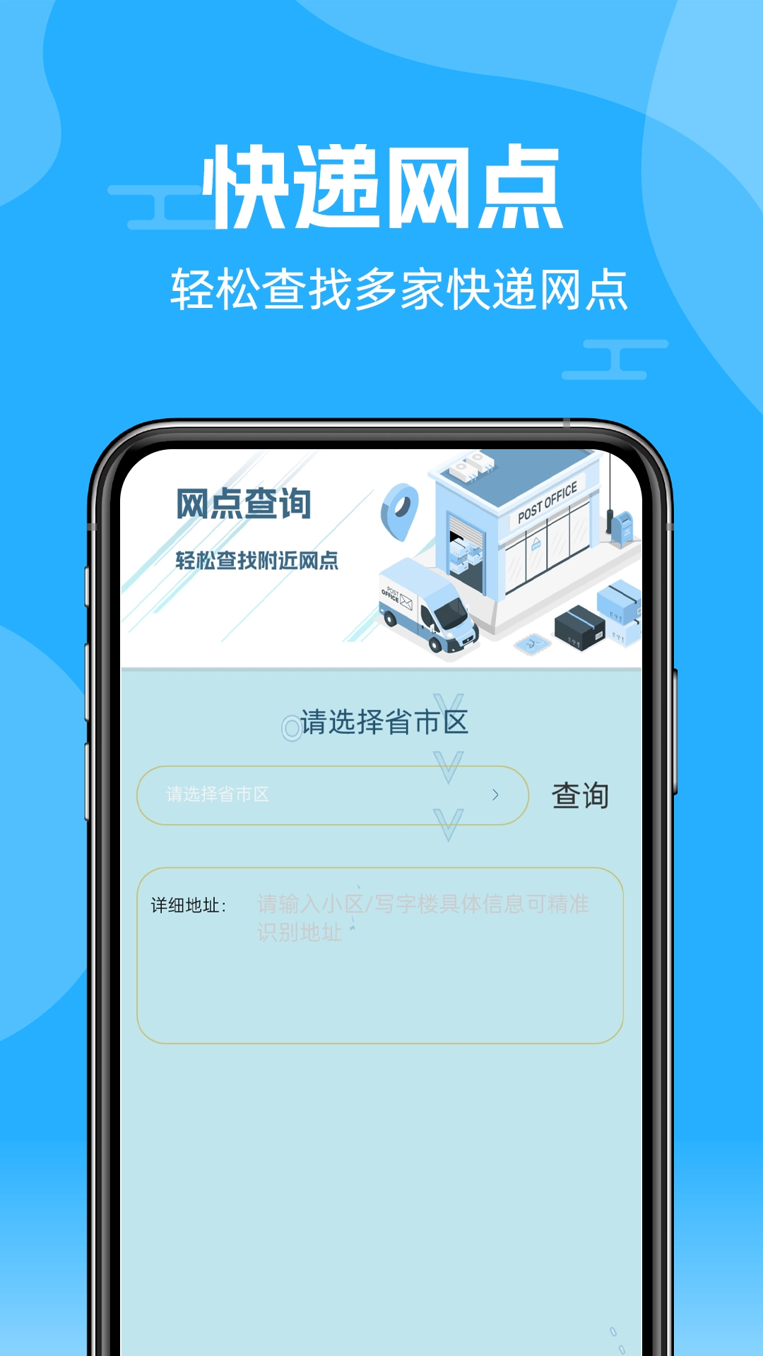 快递查询通通用版图3