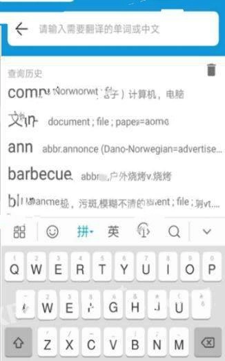 御用词典手机正版图2