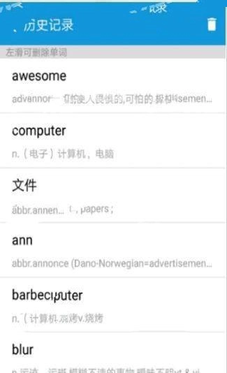 御用词典手机正版图3