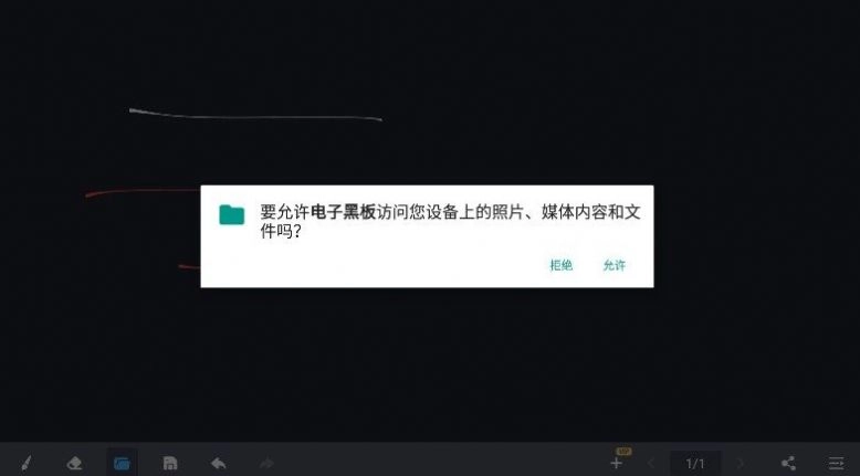 電子黑板截圖1