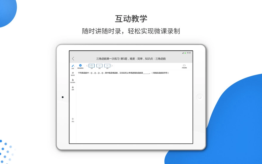亦学云教师完整版下载