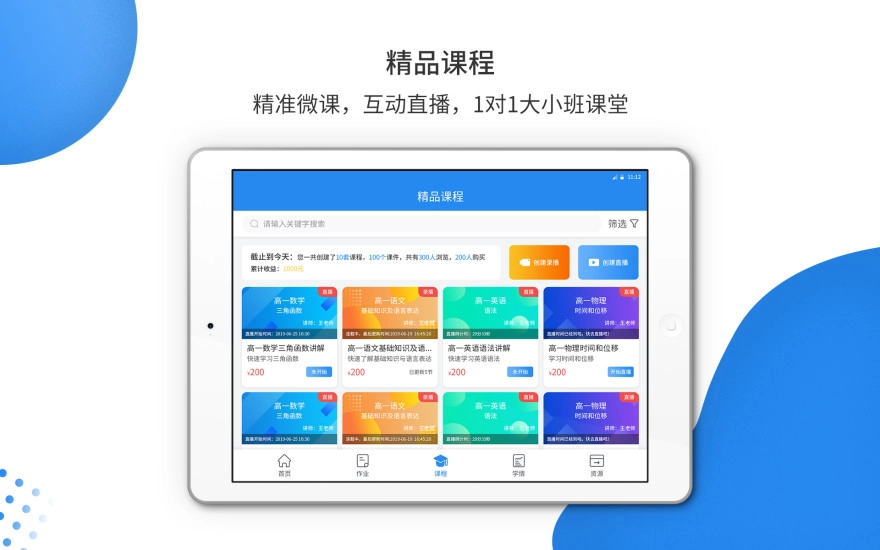 亦学云教师完整版下载