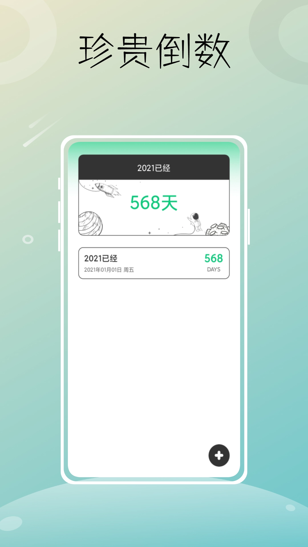 星图时光官方版图1