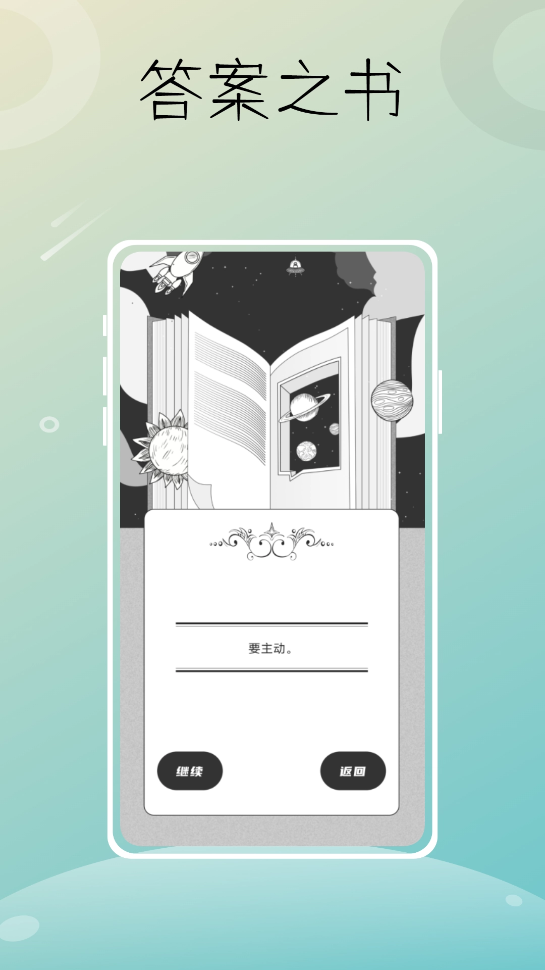 星图时光官方版图2