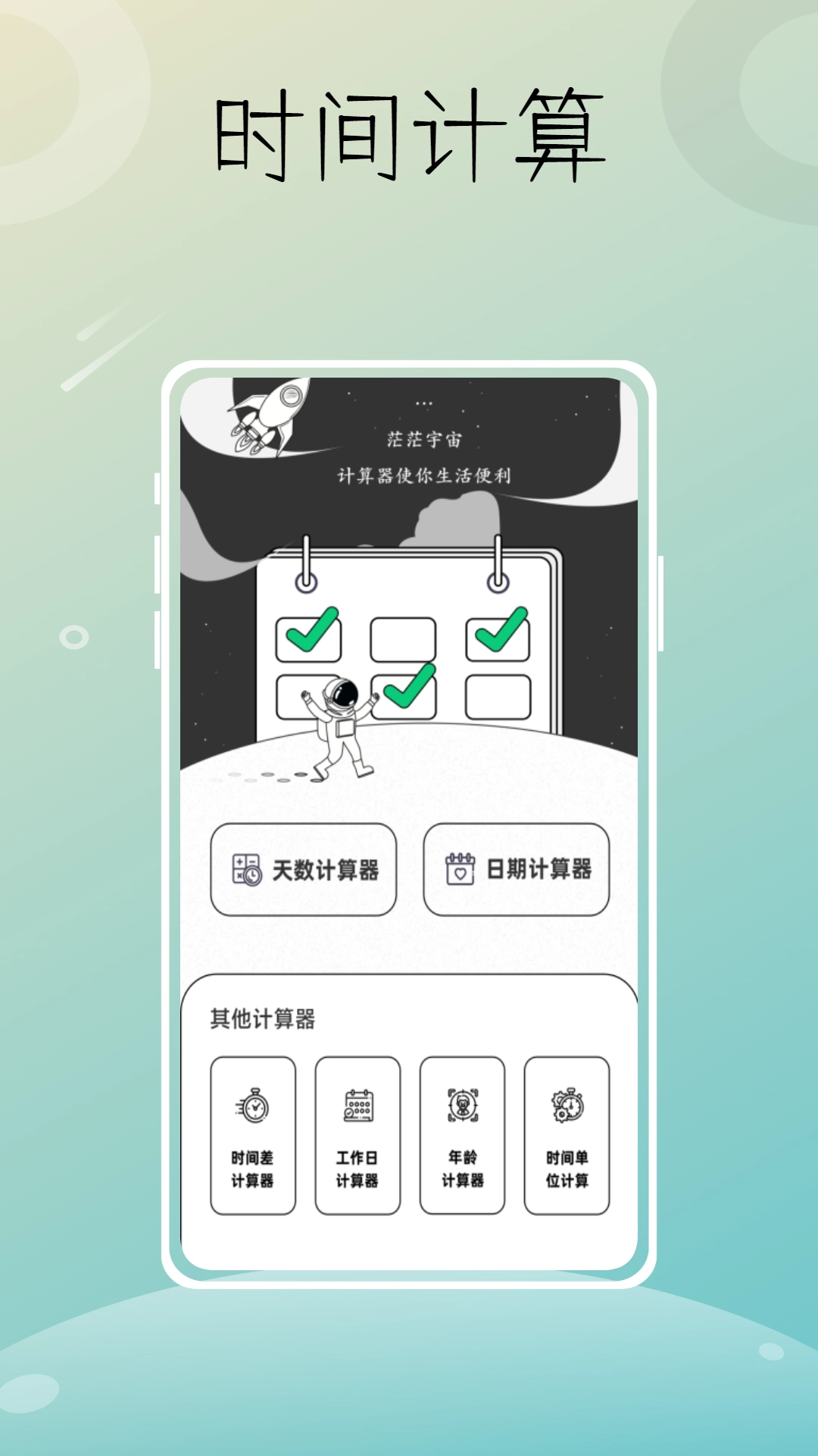 星图时光官方版图3