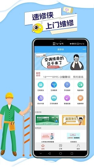 速修侠免费版图1