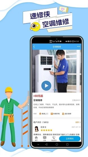 速修侠免费版图2