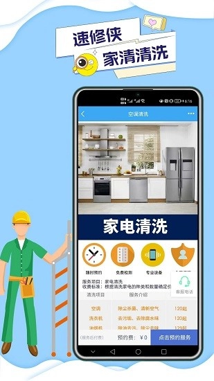 速修侠免费版图3