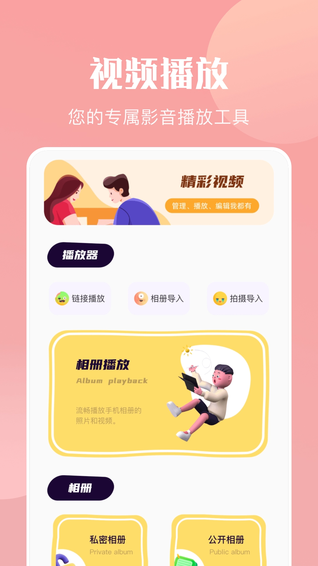 樱花视频播放器手机免费版图2
