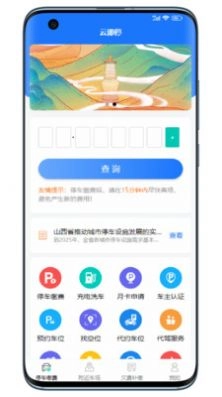云即停安卓直装版图3