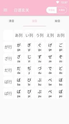 日语玄关官方正版图1