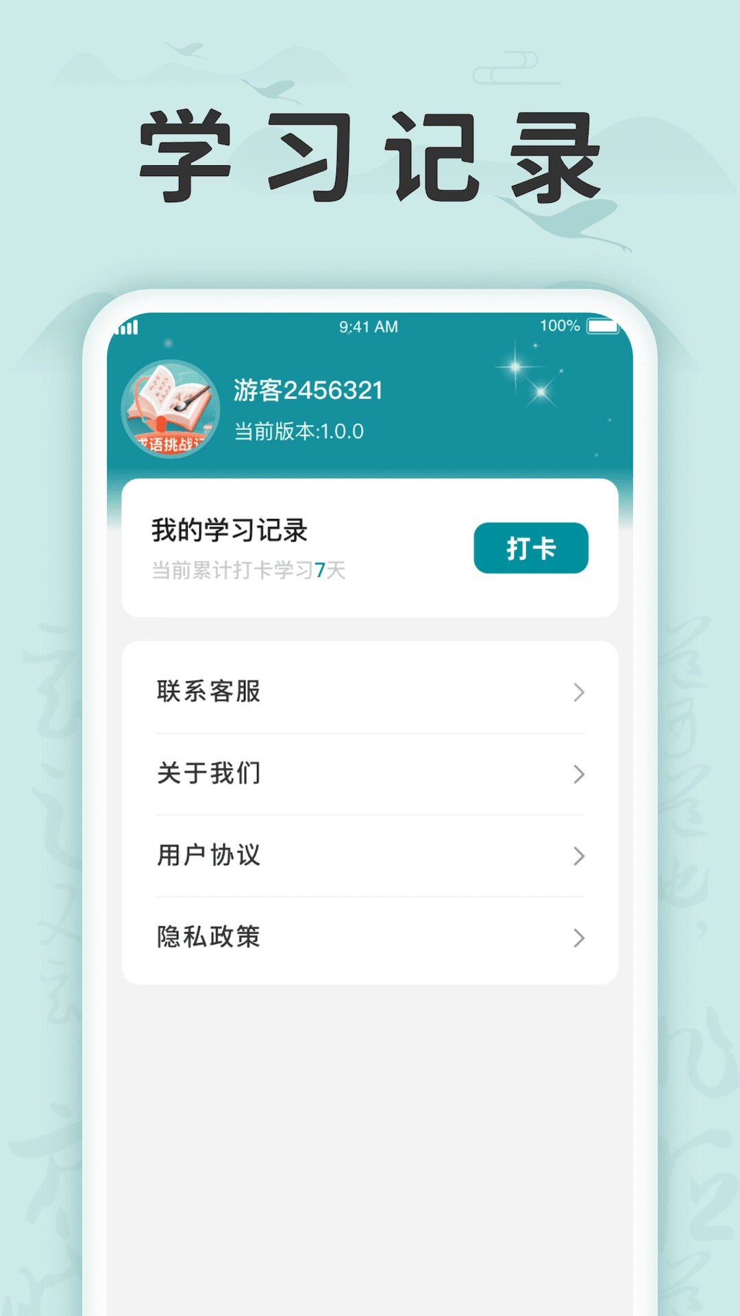 成语挑战记手机正版图3