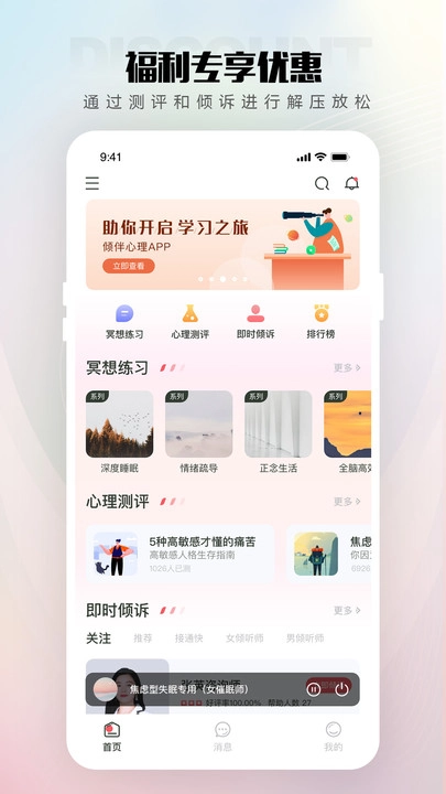 倾伴心理无广告版图3