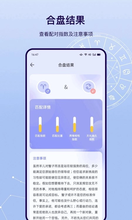星盘运势截图0
