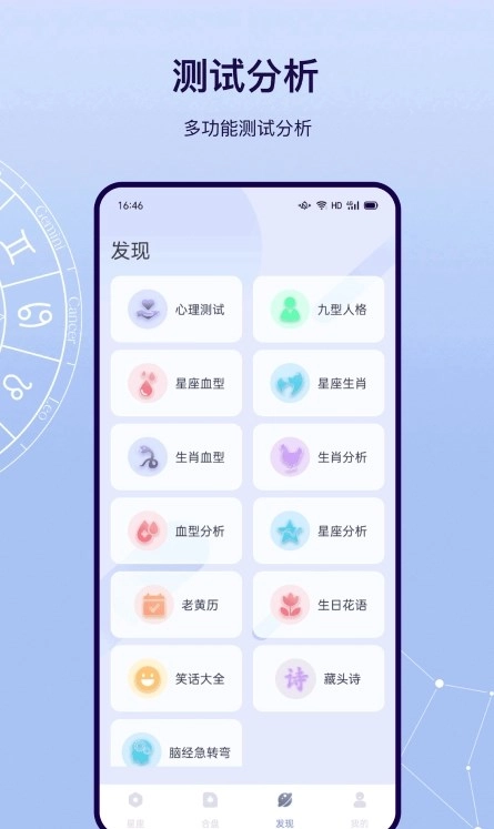 星盘运势截图1