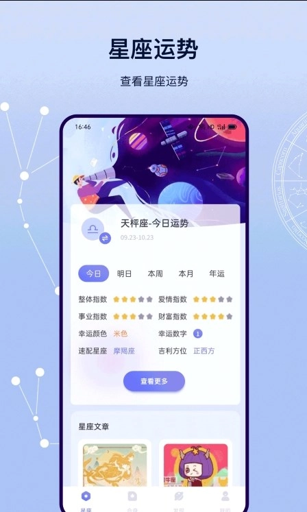 星盘运势安卓版下载