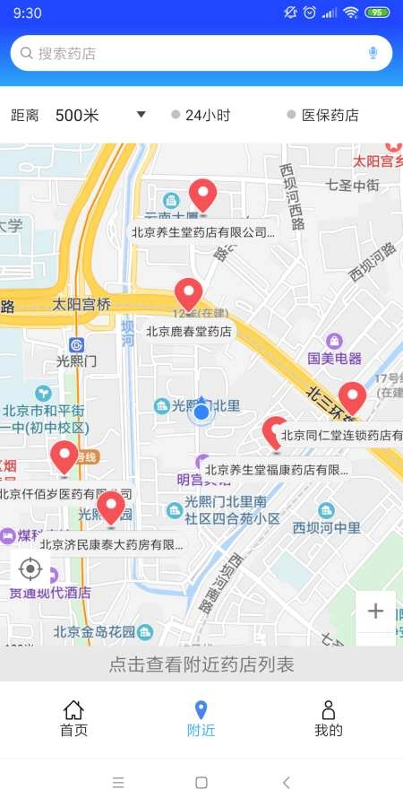 京药通免费原版图1