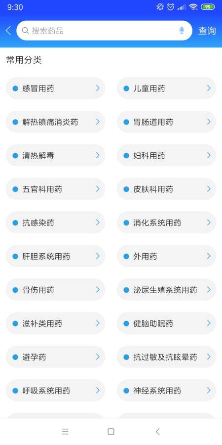 京药通免费原版图3