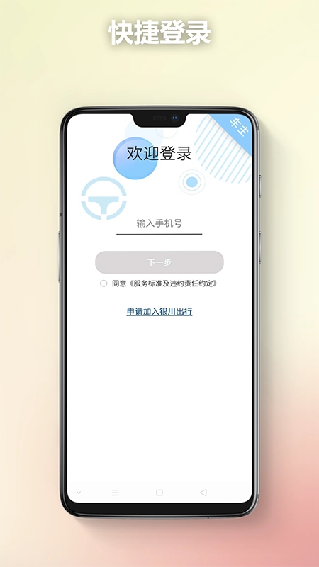 银川出行司机版图1