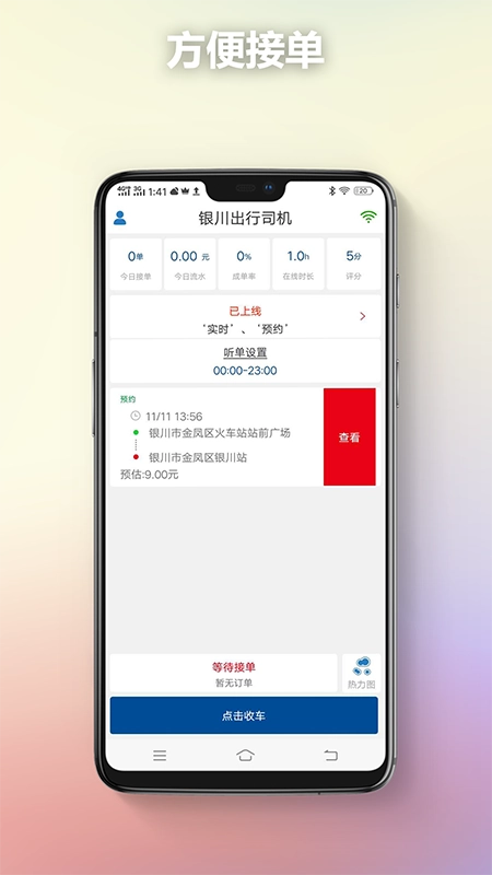 银川出行司机版图3