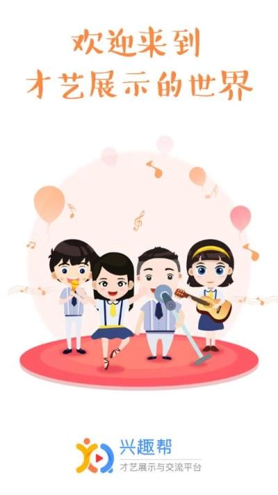 兴趣帮安卓免费版图2