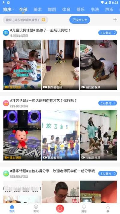兴趣帮安卓免费版图3