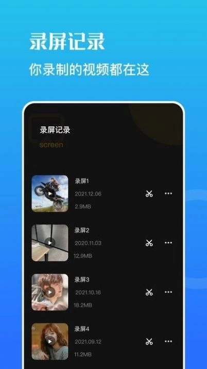 虫虫录屏官方最新版图1
