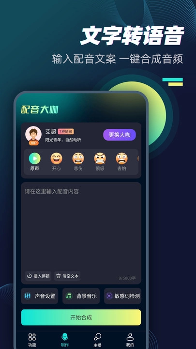 配音大咖免费版图1