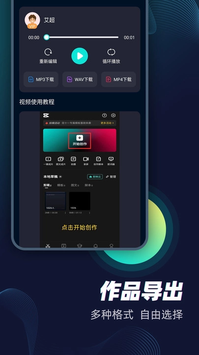 配音大咖免费版图3