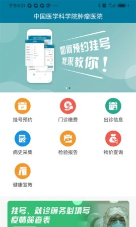 医科院肿瘤医院手机免费版图1