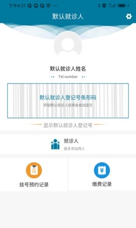 医科院肿瘤医院手机免费版图2
