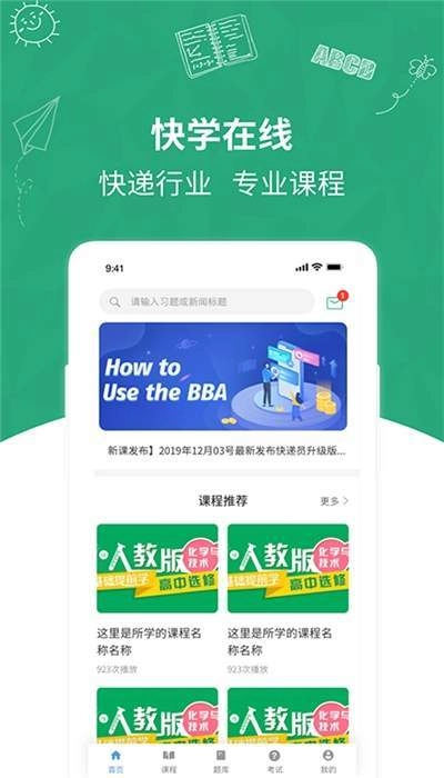 快学在线官方版图3