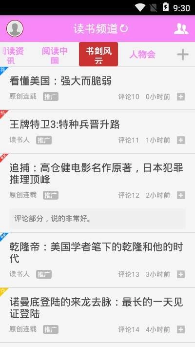 读书频道官方最新版图2