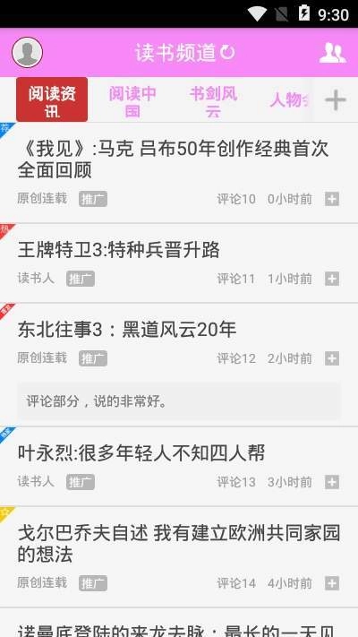 读书频道官方最新版图3