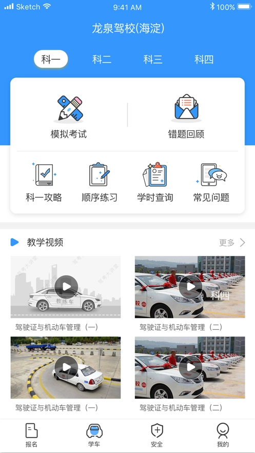 驾考大讲堂官方正版图3