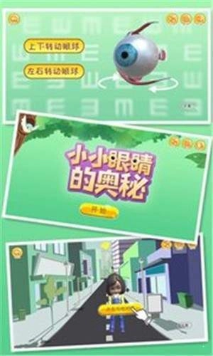 小小眼睛的奥秘免费原版图1