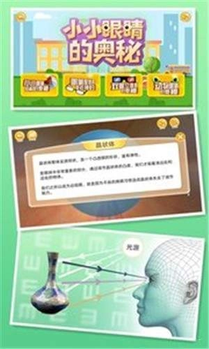 小小眼睛的奥秘免费原版图2