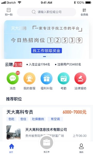 天大云聘安卓官方版图2