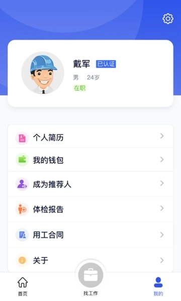 天大云聘安卓官方版图3