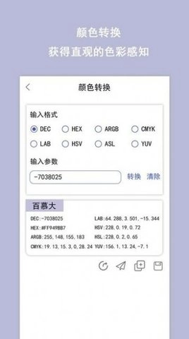 色卡配色无广告版图1