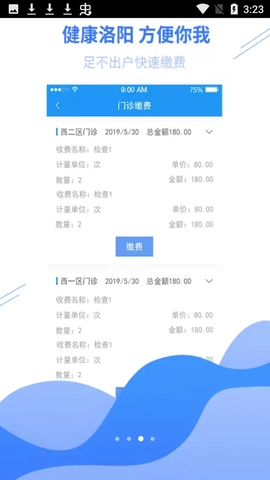 健康洛阳官方正版图1