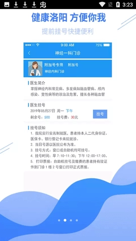 健康洛阳官方正版图2