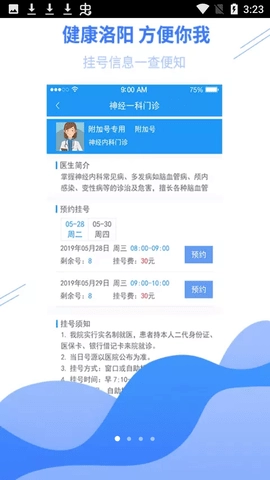 健康洛阳官方正版图3