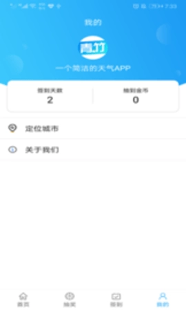 青竹天气手机版图1