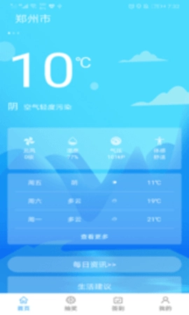 青竹天气手机版图3