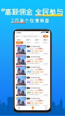 蚂蚁找房手机版图1