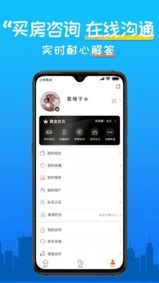 蚂蚁找房手机版图3